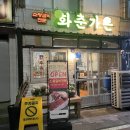 화춘가든 이미지