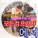 컴프라자 이미지