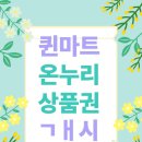 퀸마트 - 상주시 함령길 64 | 퀸마트