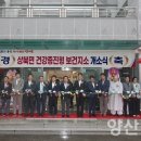 상북면보건지소 양산신문