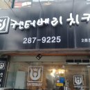 켄터베리 두마리치킨 이미지