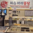 피슈마라홍탕 신촌점 이미지