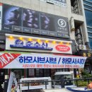 순천신대횟집"준수산" 내돈내산 후기