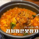 김치찜은 못참지 이미지