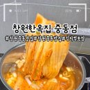 한옥집김치찜 | 창원 중동 맛집 창원한옥집 중동점 김치찜 포장 후기