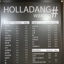 홀라당 왁싱샵