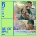 230714 (기사) 케이, '썸머, 러브머신 블루스' OST 참여…16일 '썸머러브블루스' 발매 이미지