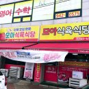 모아식육식당 이미지
