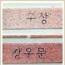 향촌문화관 이미지