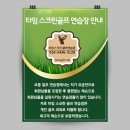 타임스크린골프 이미지