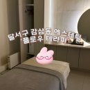 감삼우방드림시티건너(진헤어앞) | 대구 달서구 플로우테라피 | 죽전역 에스테틱 피부관리