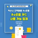 더이로움 | 익산역 하늘채 더퍼스트 84 커튼 시공후기 [다이로움 카드 사용 가능업체💳]