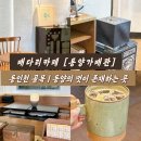 과거와 현재가 공존하는곳. 배다리헌책방거리 [동양가배관] 🤍 내돈내산
