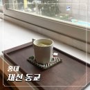 GS25 홍대동교점 | 홍대 감성카페 재신동교 | 무화과케이크가 미쳤다✨ 소개팅 성지 발견