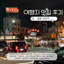 11650-17-66-4 | [일본 여행] 오사카 맛집 모음 내돈내산 솔직후기