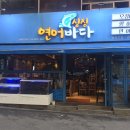 싱싱연어바다