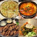 돋질로L | 울산 삼산 맛집 구첩식당 LA갈비 한정식 맛집 남구청 달동 점심 저녁 밥집