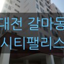 시티팰리스102동 이미지