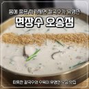 장수-11 | [오송 맛집] 면장수 오송점 방문 후기