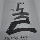 서예 (한글,한문) 이미지