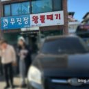 대구뽈찜 무진장왕뽈때기