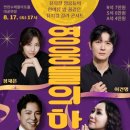 뮤지컬갈라콘서트 하모니 이미지