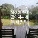 곰아저씨민박 이미지