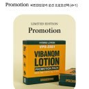 벨류에스테틱 | 파메스테틱 비반콴트망카로션 역대급 할인 및 2년사용 솔직후기(사용법, 내돈내산)