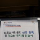 선도심사위원회 청소년장학금 전달! 이미지