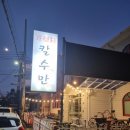 가보자 칼수만 | 동두천 만두 전골 [가보자 칼수만]