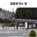1/20[화][1무2박3일] 역사문화대장정 제주 8곳+한라산+한화리조트챌린지 3곳-산행안내/좌석표 이미지