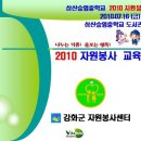 삼산승영중학교 자원봉사 전교생 교육 이미지