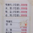 짱떡볶이 - 남양주시 의안로 129-24 | 짱떡볶이