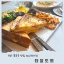 메디컬 스퀘어 | 부산 용호동 맛집 W 스퀘어 브런치 하기 좋은 타블도트