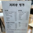 지리산명가 - 영등포구 | 지리산명가