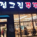 탕정그집쭈꾸미 이미지