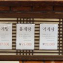 가야삼계탕 이미지