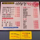이삼겹92 - 무안군 남악4로82번길 7 | 이삼겹92