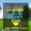 스타골프 이미지
