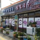 태인바지락칼국수.팥칼국수 이미지