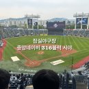 백현야구장 | 잠실야구장 중앙 네이비석 316블럭 20열 시야 어린이날 두엘전