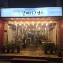갈매기7번가삼산