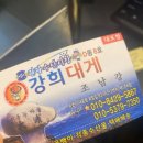 강희식당 이미지