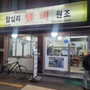 답십리별미원조 이미지