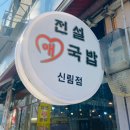 신림고시촌국밥