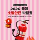 미래소방 | [엑스코 MICE 서포터즈 MI-STAR 1기] 2026 국제 소방안전 박람회 후기(시켜줘 엑스코 명예 소방관🧑‍🚒)