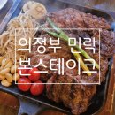 9월14일 토요일 5시 민락동 본 스테이크에서 즐겁게 대화해요 ~~(정회원 대환영) 이미지