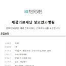 세광의료재단 이미지