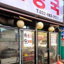 성화해장국 - 미추홀구 낙섬서로 7-3 | 성화해장국