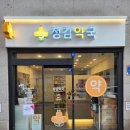 정감약국 이미지